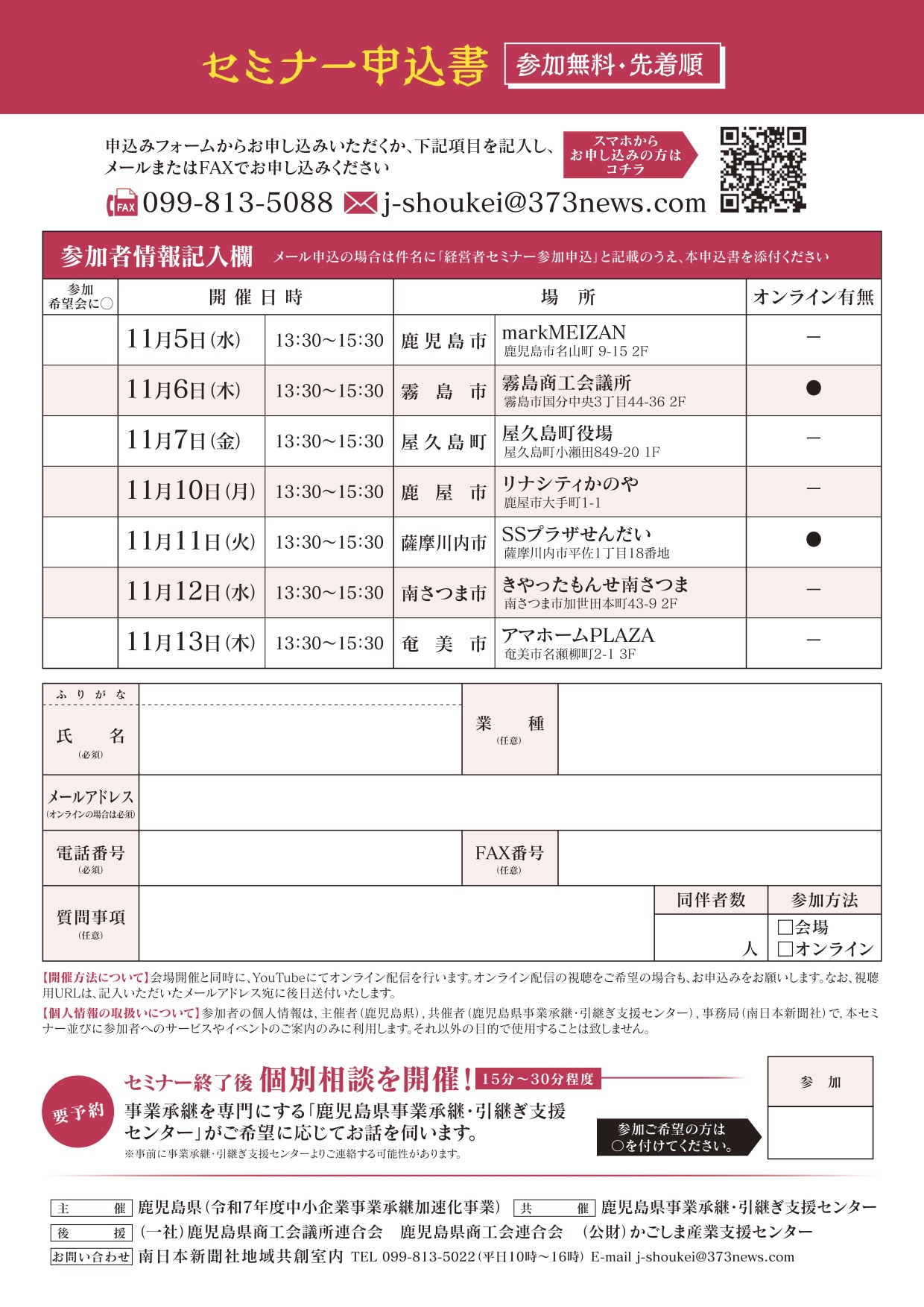 事業承継セミナー「引継ぎカフェトーク」